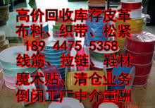 找廣東勝天庫存回收貿(mào)易的供應(yīng)回收庫存織帶包邊帶PP織帶尼龍織帶18944755358價(jià)格、圖片、詳情,上一比多_一比多產(chǎn)品庫