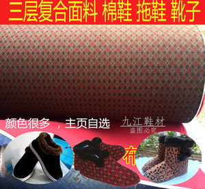 手工冬季棉鞋材料大促 復(fù)合海綿、鞋面布料與鞋材全解析